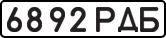 License plate USSR, State-owned cars (1977)