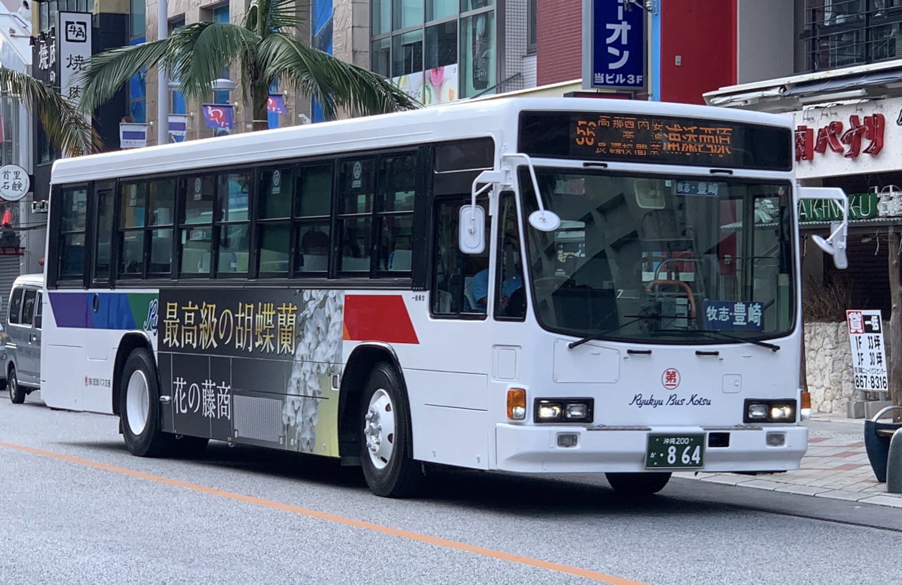 沖縄 200 か 864, Isuzu Cubic 