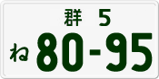 License plate of Japan, Şəxslər