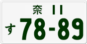 License plate of Japan, Private owners