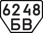 License plate USSR, Trailers (1977)