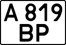 License plate Kazakhstan, Organizations (1993)