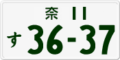 License plate of Japan, Private owners