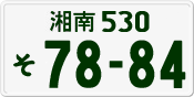 License plate of Japan, Private owners