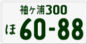 License plate of Japan, Private owners
