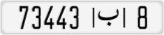 License plate of Morocco, Regular plates