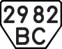License plate USSR, Trailers (1977)