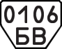 License plate USSR, Trailers (1977)