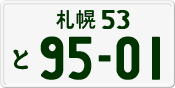 License plate of Japan, Private owners