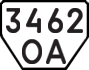 License plate USSR, Trailers (1977)