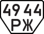 License plate USSR, Trailers (1977)