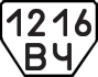 License plate USSR, Trailers (1977)