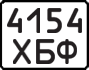 License plate USSR, State-owned cars (1977)