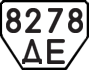 License plate USSR, Trailers (1977)