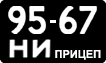 License plate USSR, Trailers (1958)