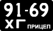 License plate USSR, Trailers (1958)