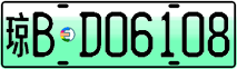 License plate of China, Electric vehicles