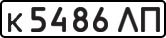 License plate USSR, Private-owned cars (1977)