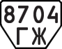 License plate USSR, Trailers (1977)