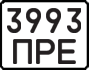 License plate USSR, Motorcycles (1977)