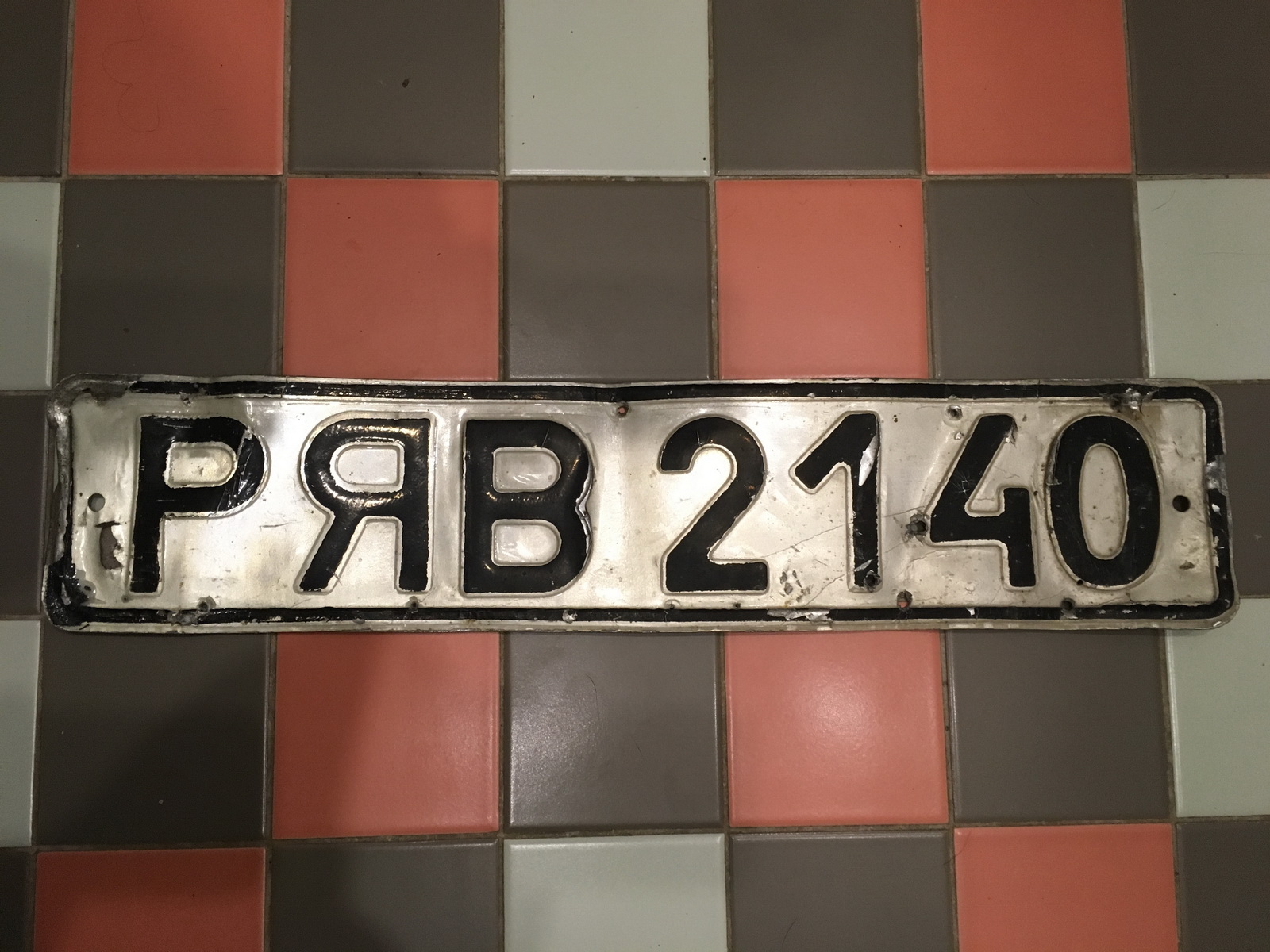 РЯВ 2140, License plate without vehicle 