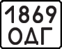 License plate USSR, Motorcycles (1977)