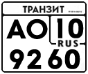 License plate Russia, Paper transit plates