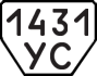 License plate USSR, Trailers (1977)