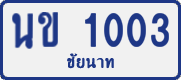 License plate of Thailand, Private owners