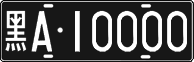 License plate of China, Foreign citizens and enterprises