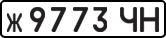 License plate USSR, Private-owned cars (1977)