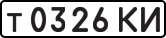 License plate USSR, Private-owned cars (1977)
