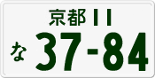 License plate of Japan, Private owners