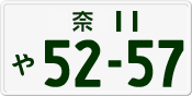 License plate of Japan, Private owners