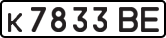 License plate USSR, Private-owned cars (1977)