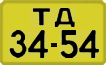 License plate USSR, 1946 year license plates