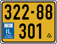 License plate of Israel, Regular plates