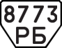License plate USSR, Trailers (1977)