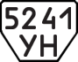 License plate USSR, Trailers (1977)