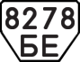 License plate USSR, Trailers (1977)