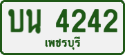 License plate of Thailand, Private owners