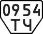 License plate USSR, Trailers (1977)