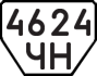 License plate USSR, Trailers (1977)