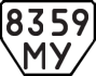 License plate USSR, Trailers (1977)