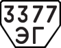 License plate USSR, Trailers (1977)