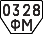 License plate USSR, Trailers (1977)
