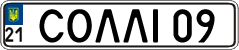 License plate Ukraine, Vanity Plates