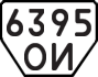 License plate USSR, Trailers (1977)