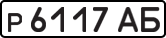 License plate USSR, Private-owned cars (1977)