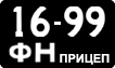 License plate USSR, Trailers (1958)